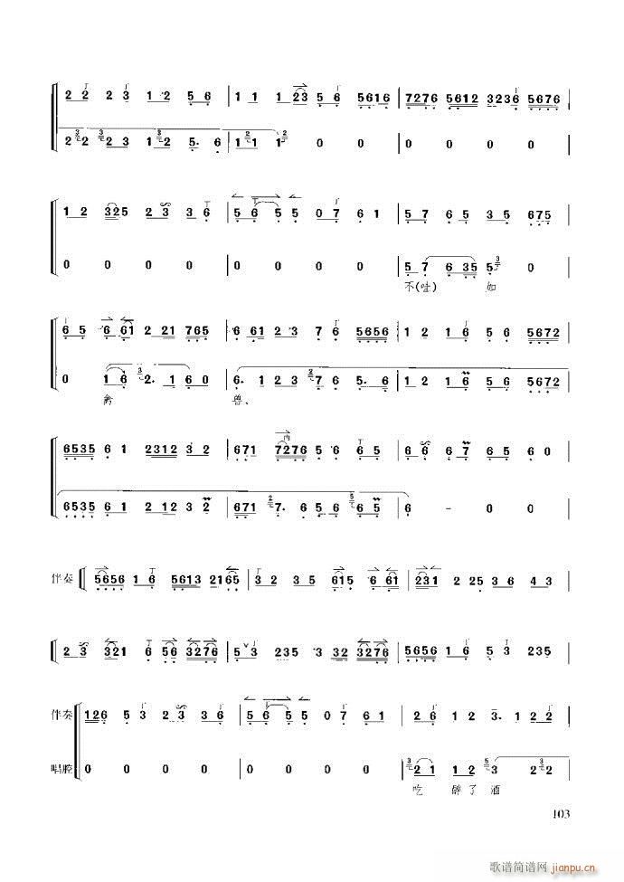 未知 《京胡演奏教程 技巧与练习61-120》简谱