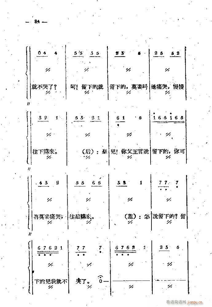 中路梆子 《打金枝》简谱