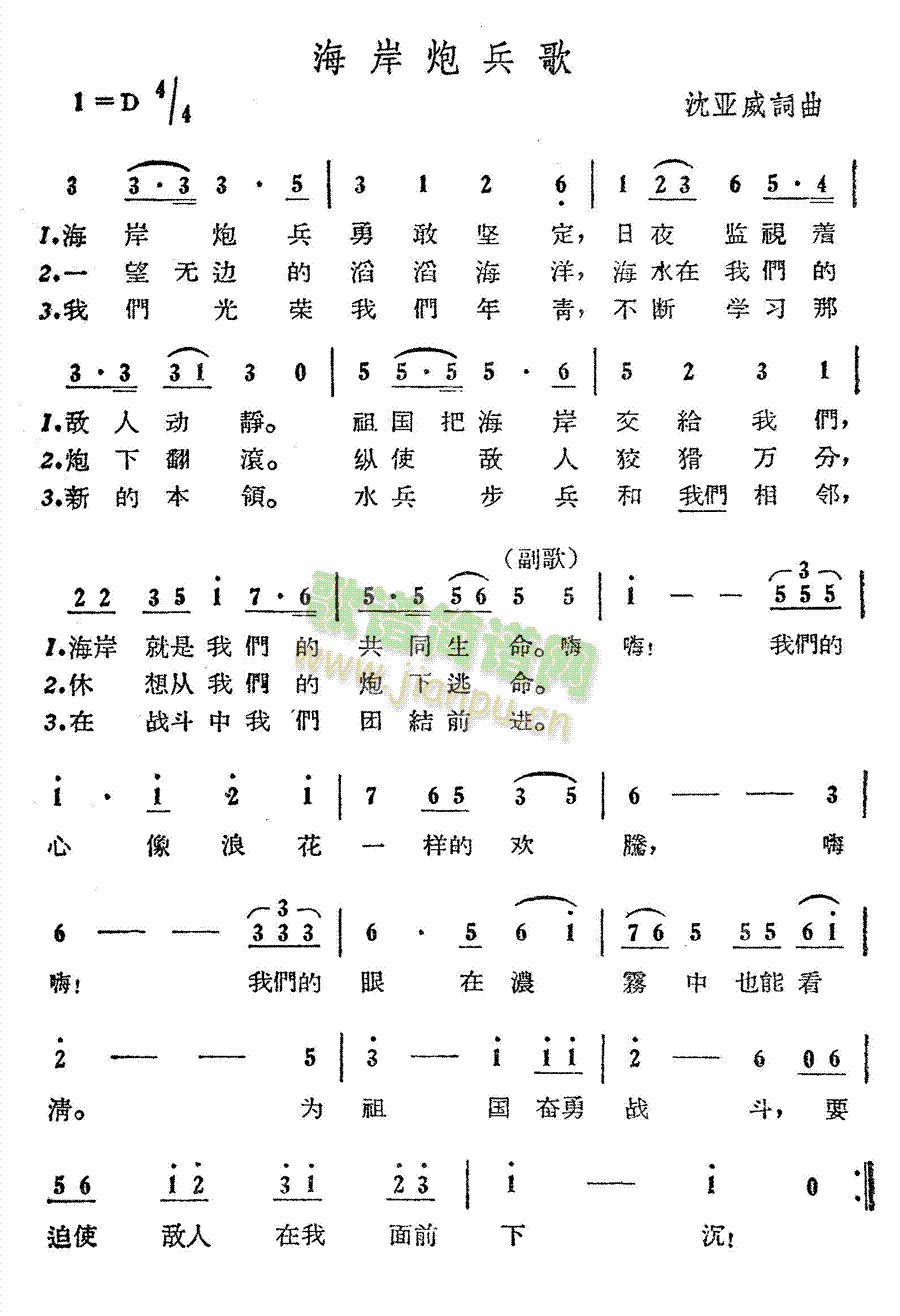 未知 《海岸炮兵之歌》简谱