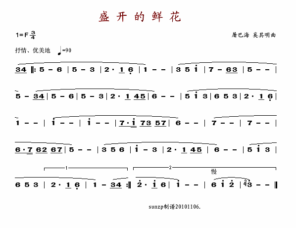 上海芭蕾舞团小乐队 《盛开的鲜花》简谱