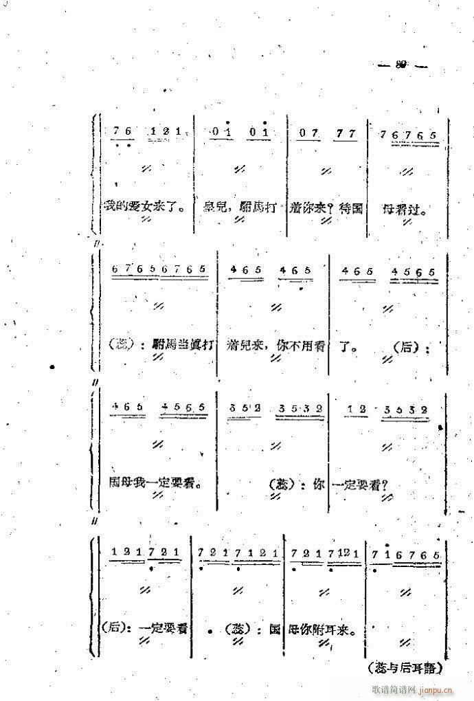 中路梆子 《打金枝》简谱