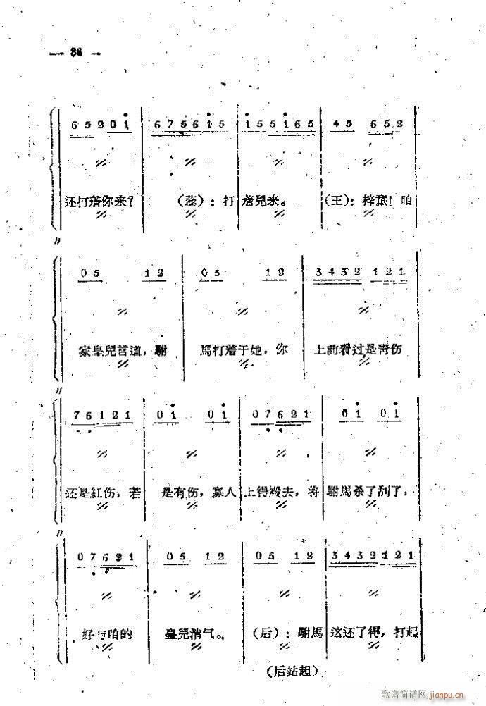 中路梆子 《打金枝》简谱