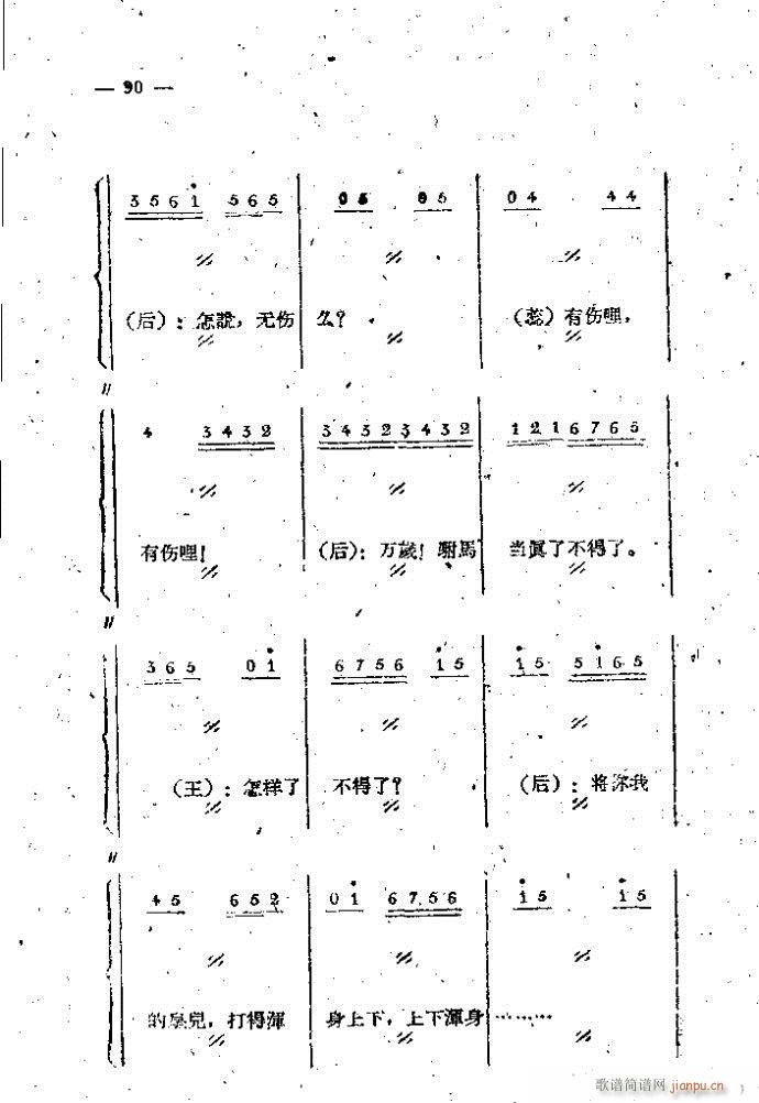 中路梆子 《打金枝》简谱