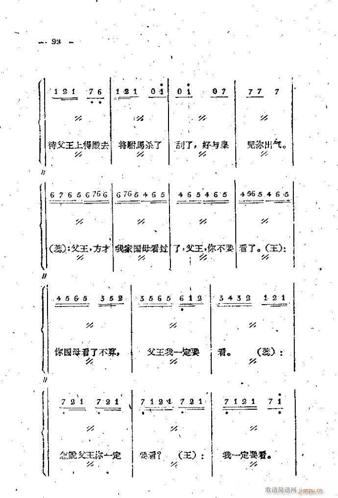 中路梆子 《打金枝》简谱