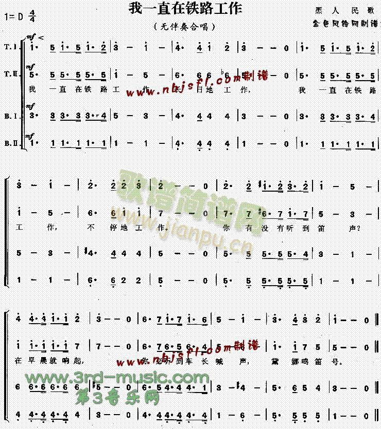 未知 《我一直在铁路工作(黑人民歌)[合唱曲谱]》简谱