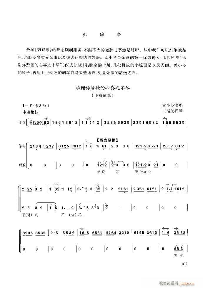 未知 《京胡演奏教程 技巧与练习61-120》简谱