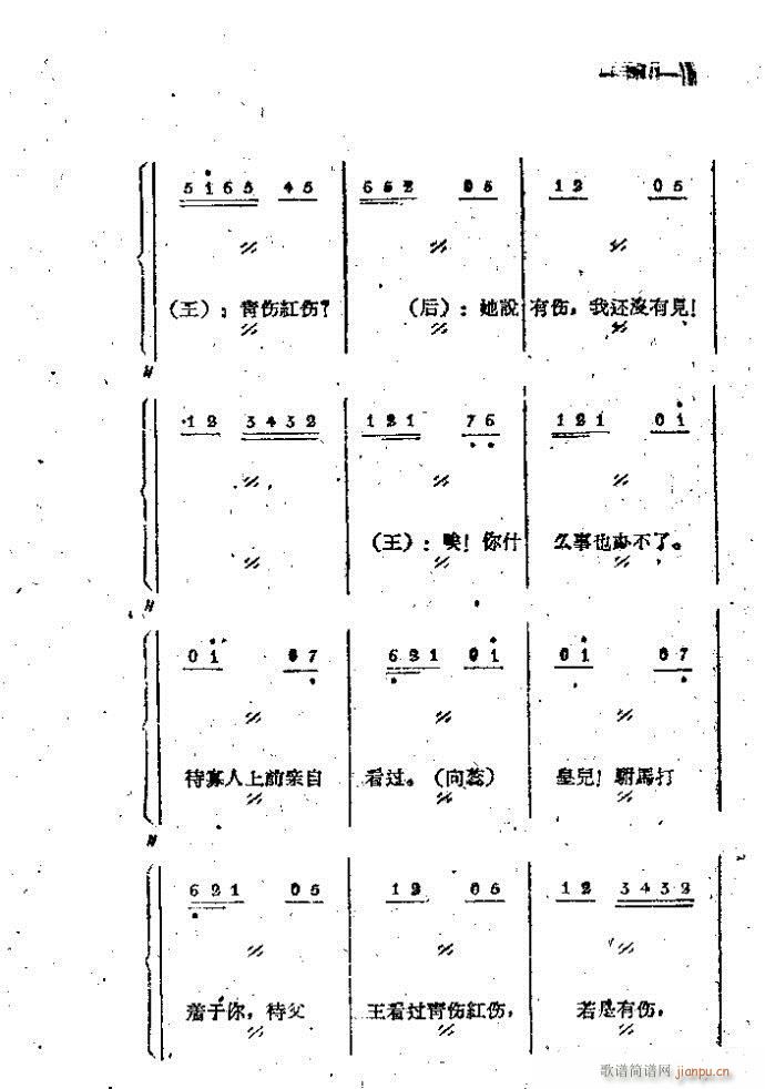 中路梆子 《打金枝》简谱