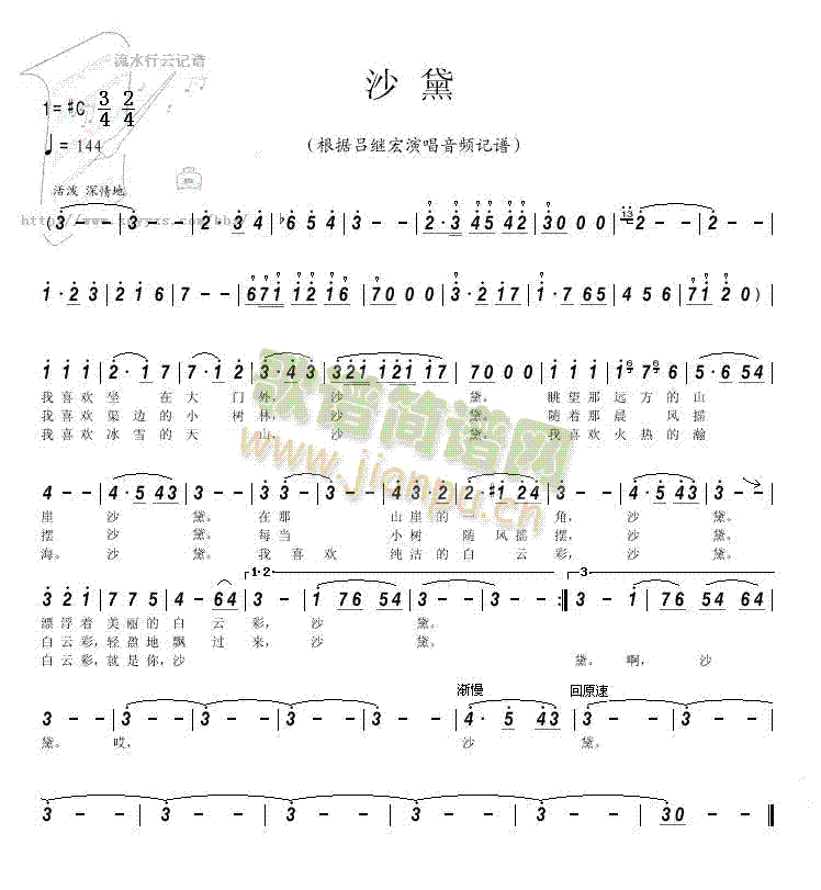 吕继宏 《沙黛》简谱