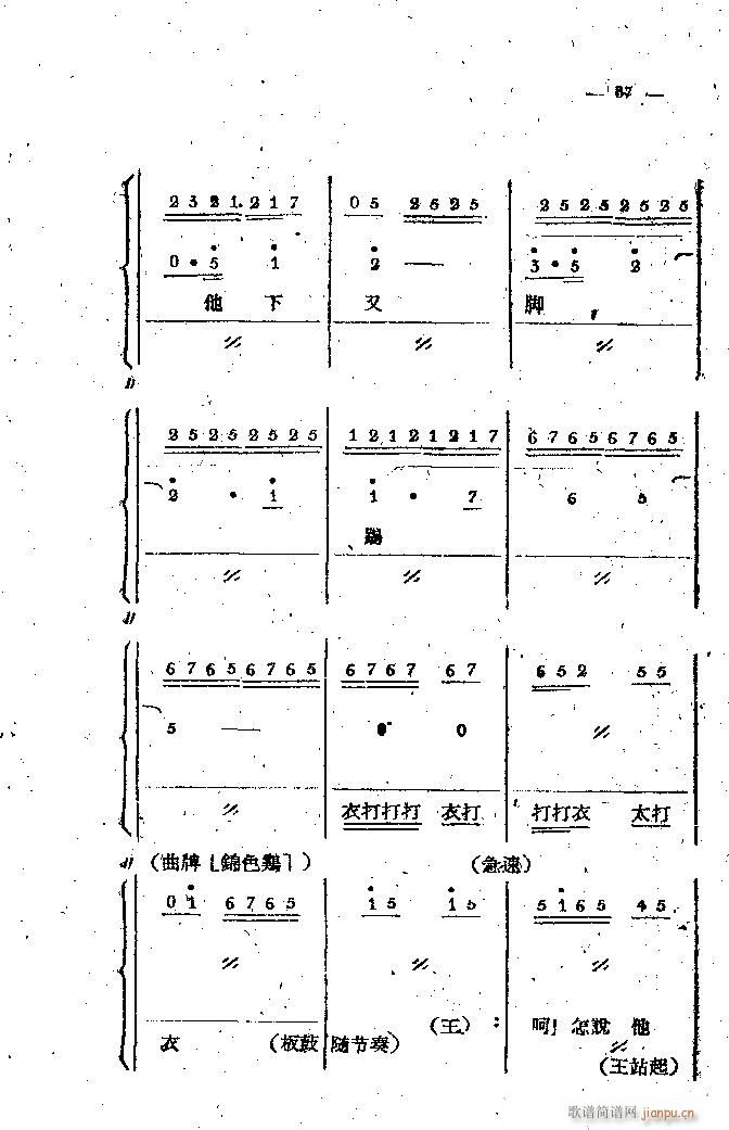 中路梆子 《打金枝》简谱