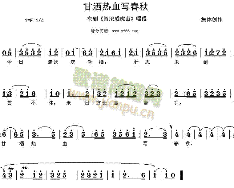 影视歌曲 《甘洒热血写春秋》简谱