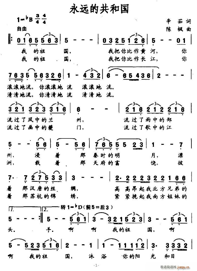 苍海笛声 辛茹 《永远的共和国》简谱