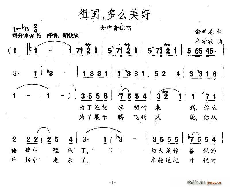 流浪文人 俞明龙 《祖国，多么美好》简谱