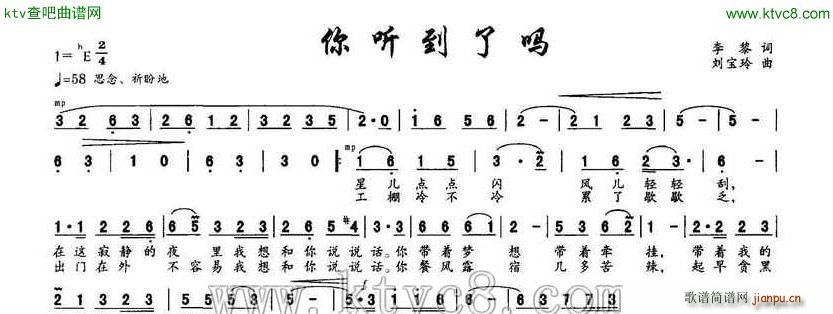 刘宝玲 李黎 《你听到了吗》简谱