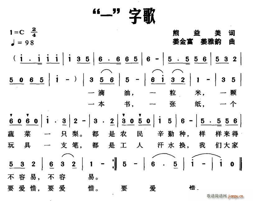 熊益美 《一 字歌》简谱