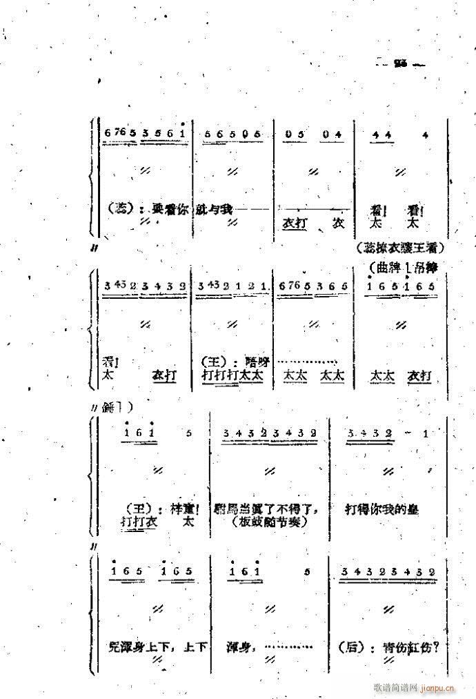 中路梆子 《打金枝》简谱