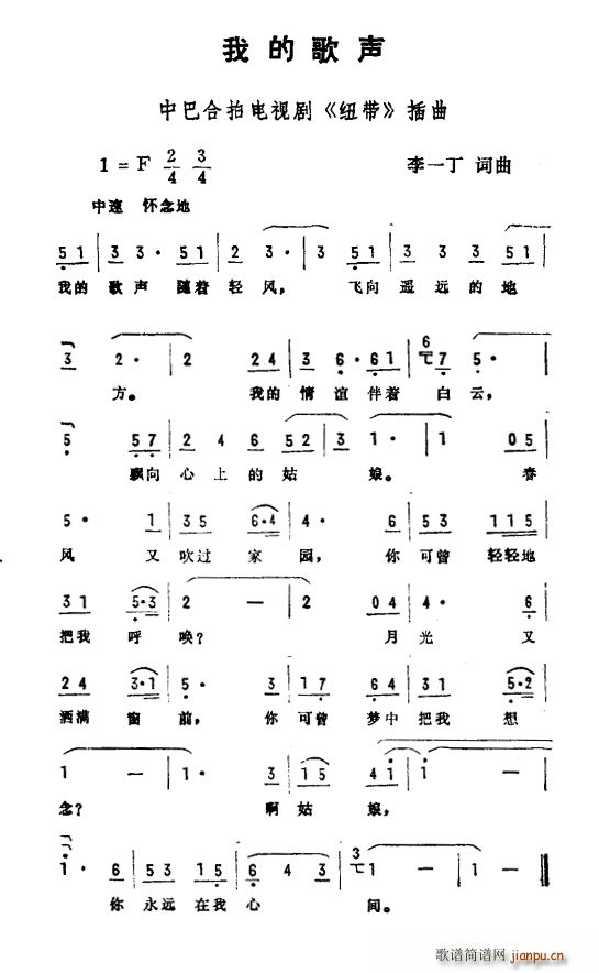 李一丁 《纽带》简谱