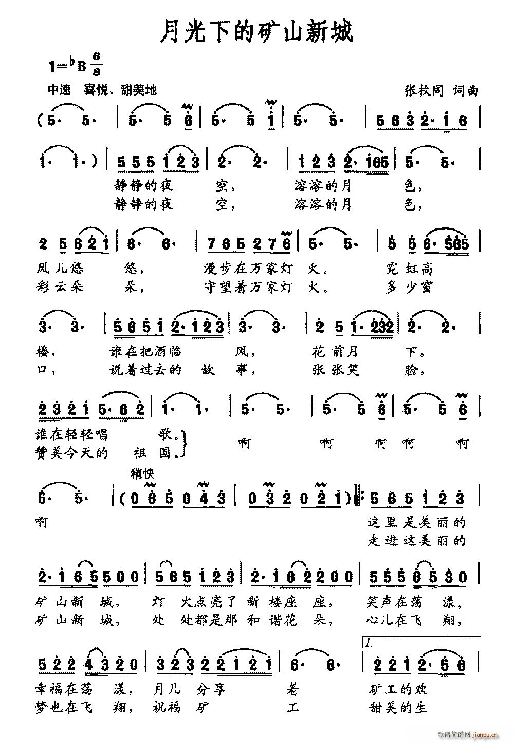 曾乙   张枚同 《月光下的矿山新城》简谱