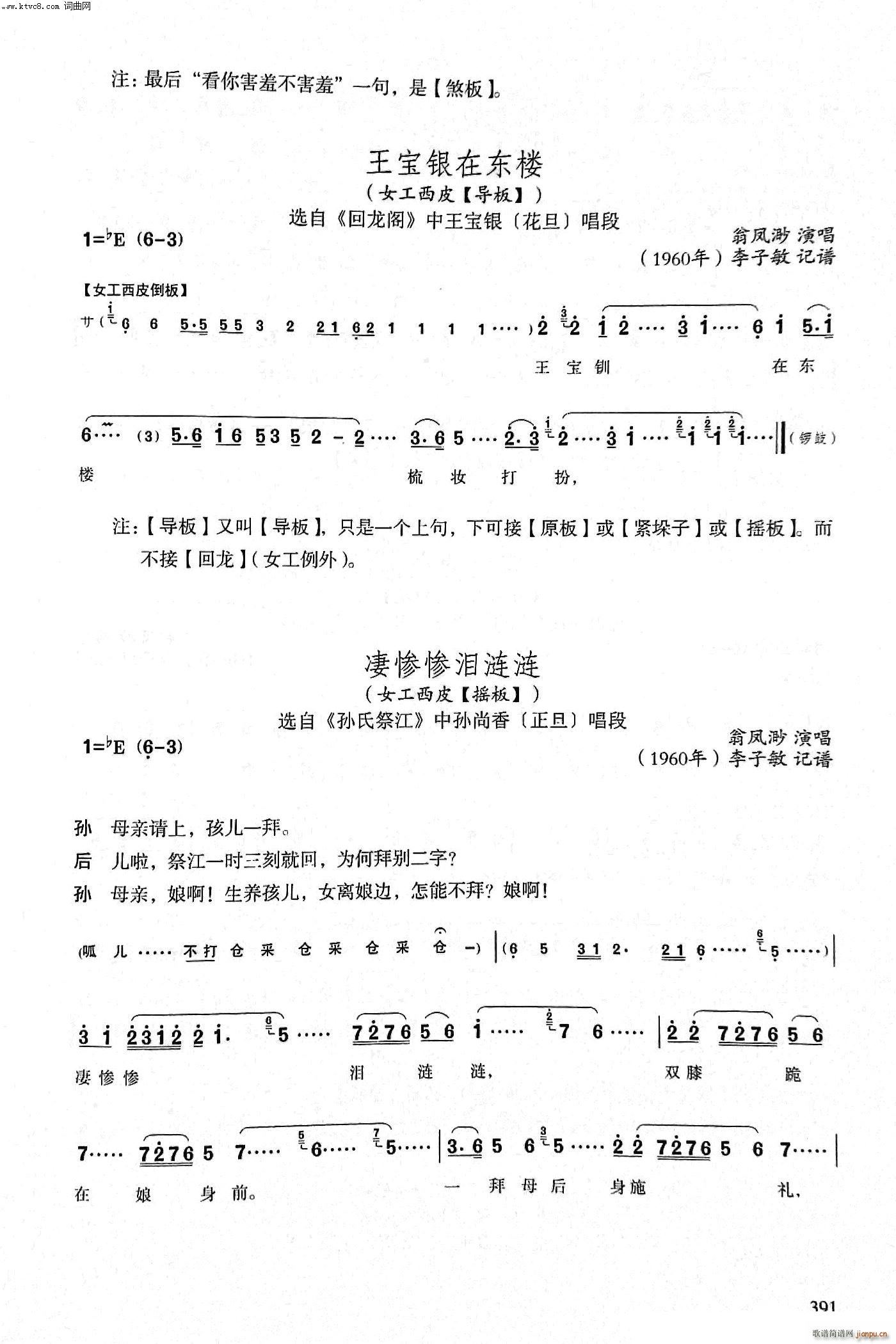 李子敏 温州瓯剧 《温州瓯剧(徽调系列 )》简谱