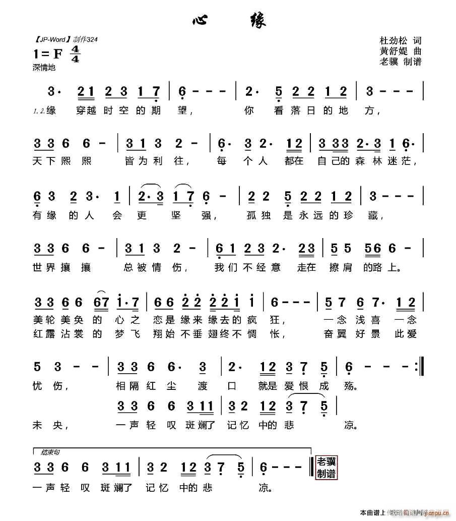 熊七梅 《心缘》简谱