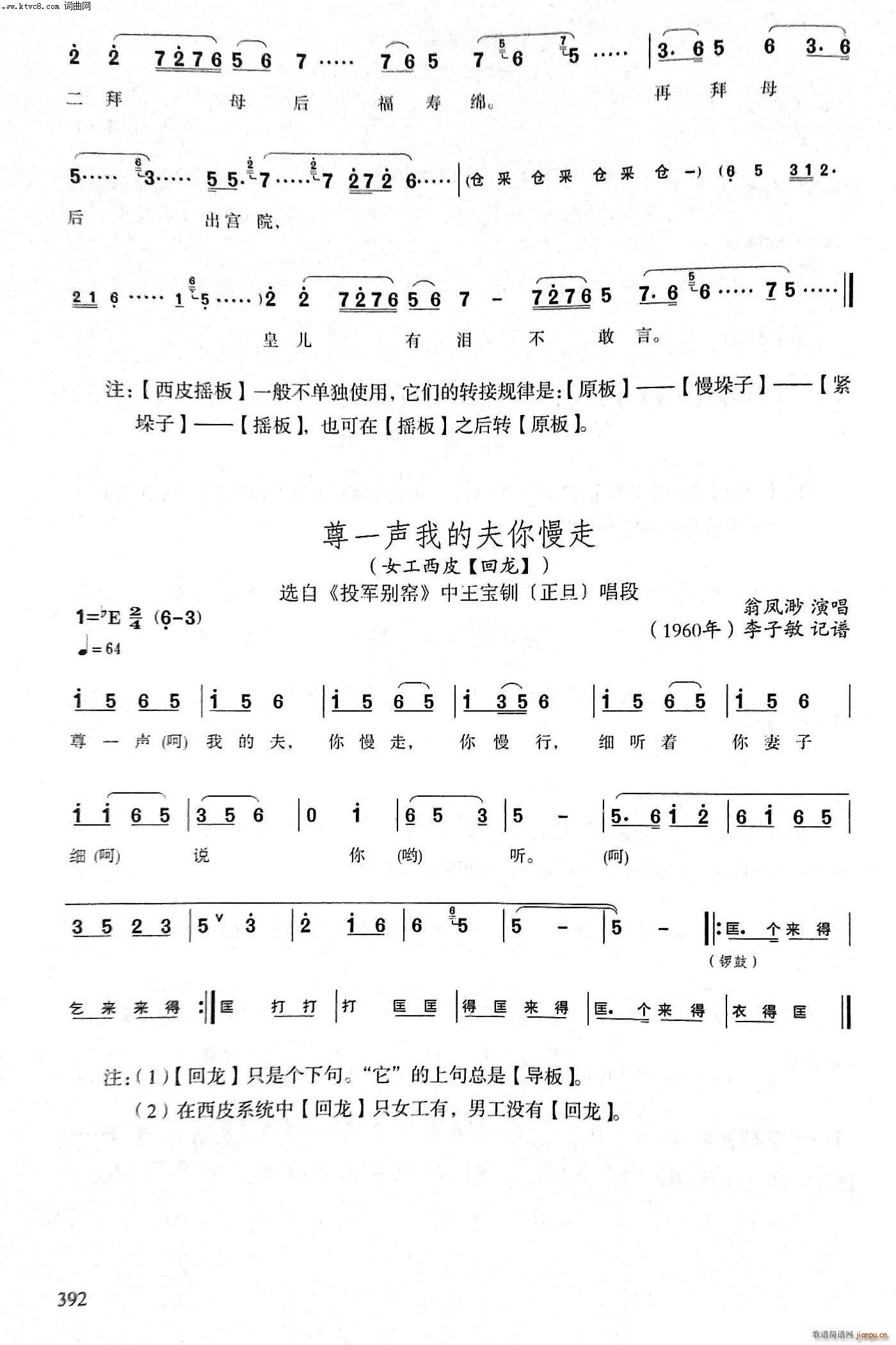 李子敏 温州瓯剧 《温州瓯剧(徽调系列 )》简谱