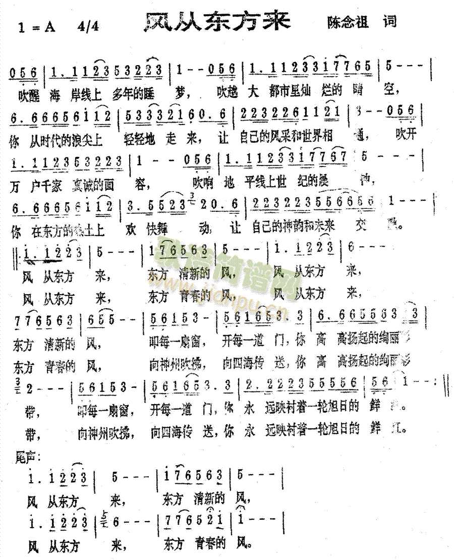 韦唯 《风从东方来》简谱