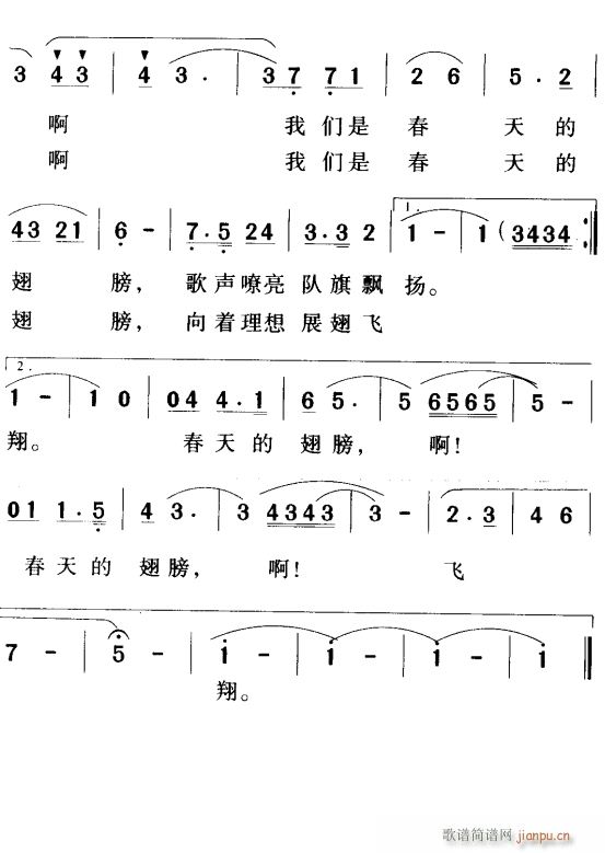 未知 《春天的翅膀2》简谱