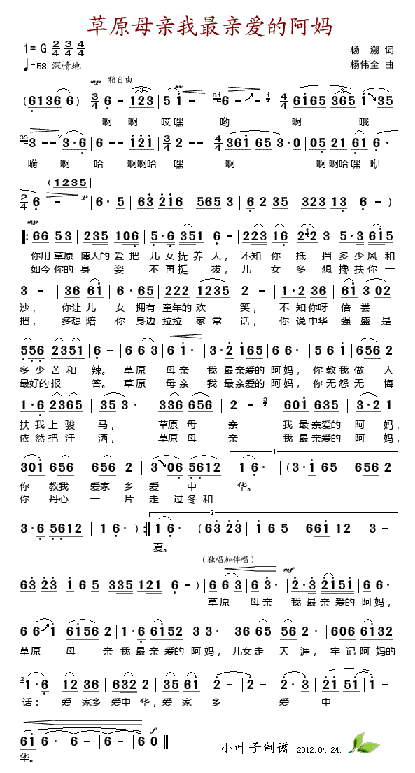 未知 《草原母亲我最亲爱的阿妈》简谱