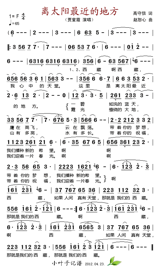 贾堂霞 《离太阳最近的地方-贾堂霞》简谱