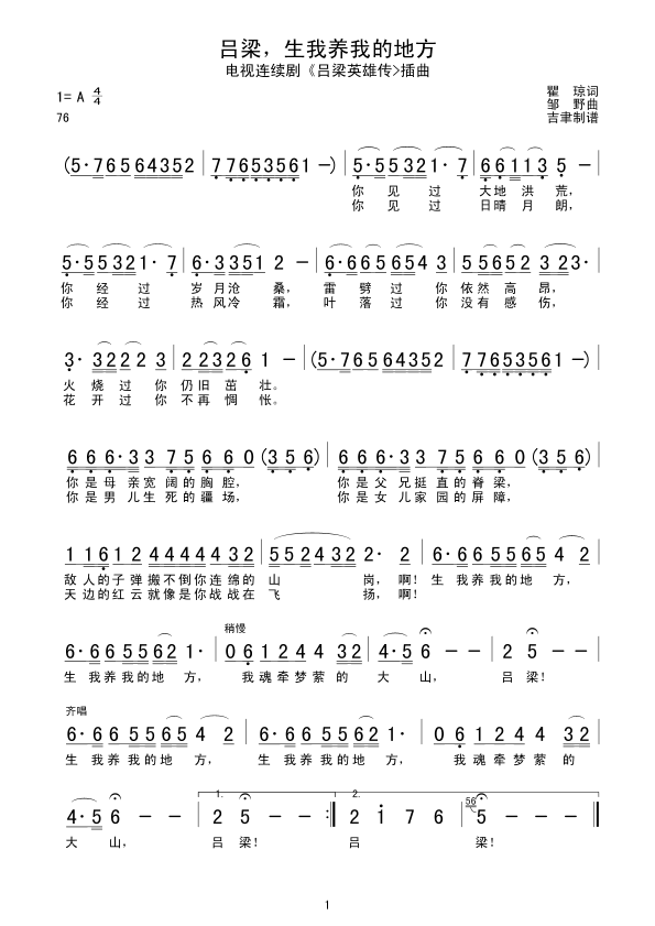 未知 《吕梁，生我养我的地方》简谱