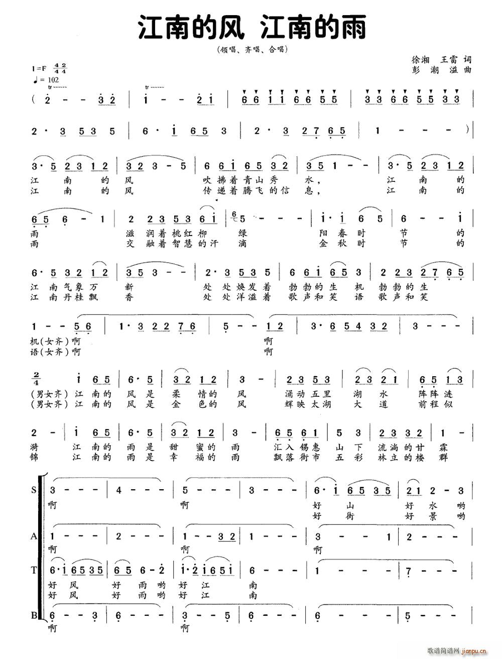 齐唱 《江南的风 江南的雨（领唱、 、合唱）》简谱