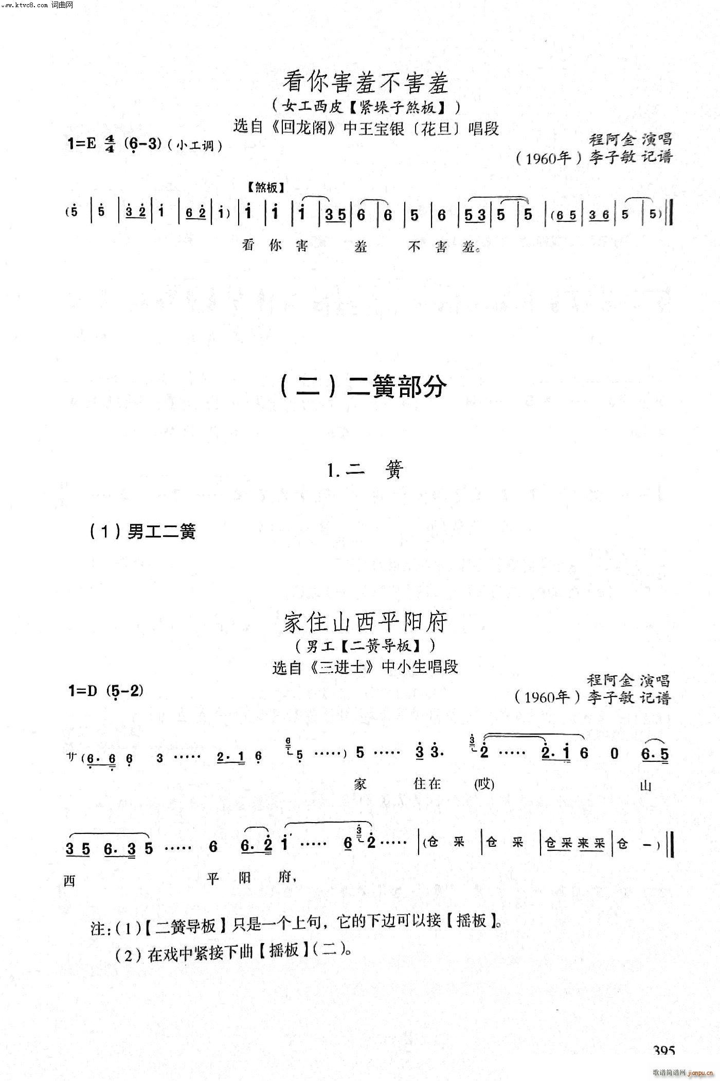 李子敏 温州瓯剧 《温州瓯剧(徽调系列 )》简谱