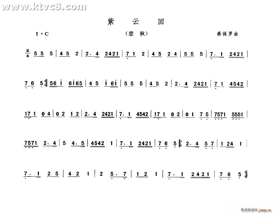 蔡保罗 《紫云回 悲秋》简谱