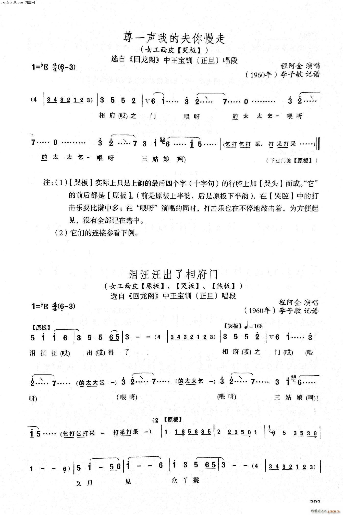 李子敏 温州瓯剧 《温州瓯剧(徽调系列 )》简谱