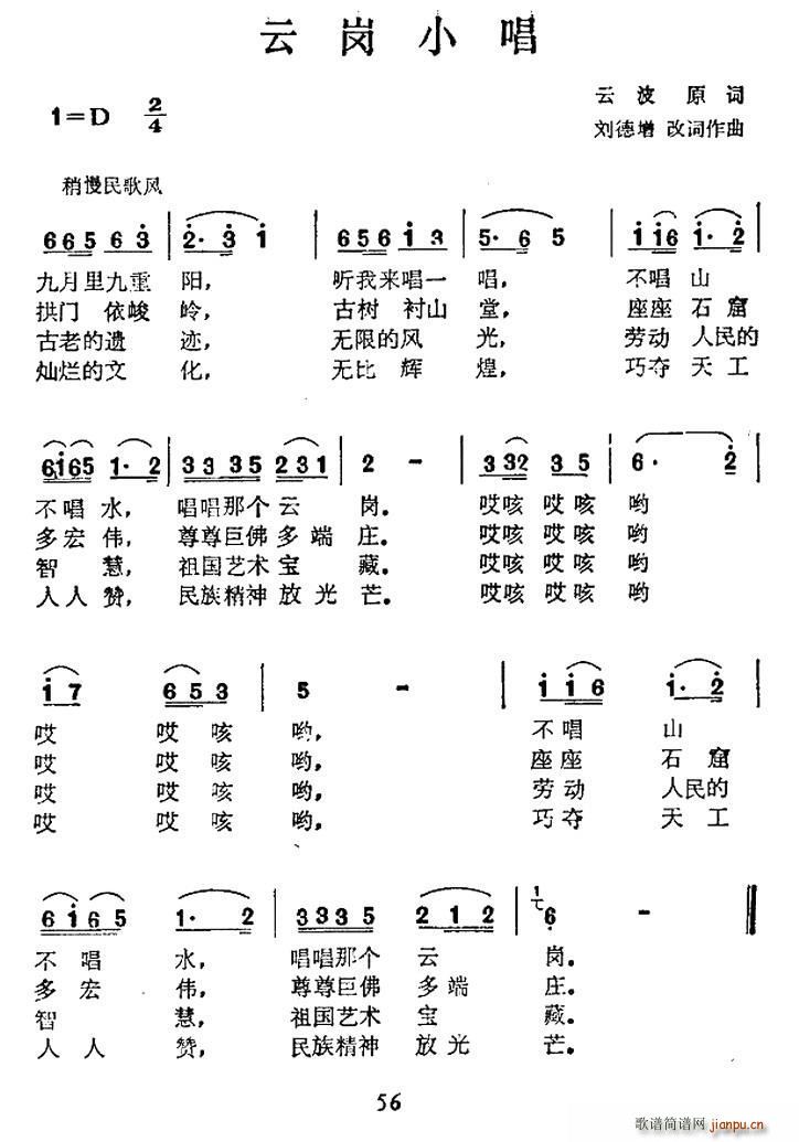 云岗小   刘波 《唱》简谱