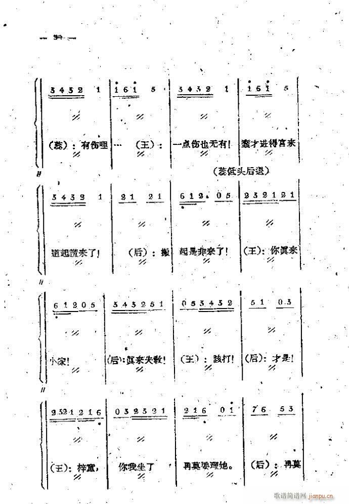 中路梆子 《打金枝》简谱