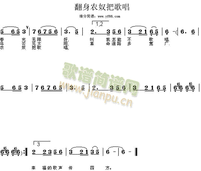 才旦卓玛 《翻身农奴把歌唱(第二页)》简谱