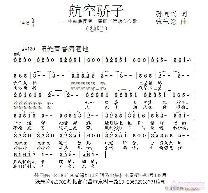 张朱论 孙同兴 《航空骄子  孙同兴 词  张朱论 曲》简谱