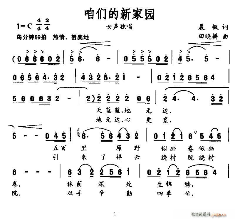 恰似惊鸿 晨枫 《咱们的新家园》简谱