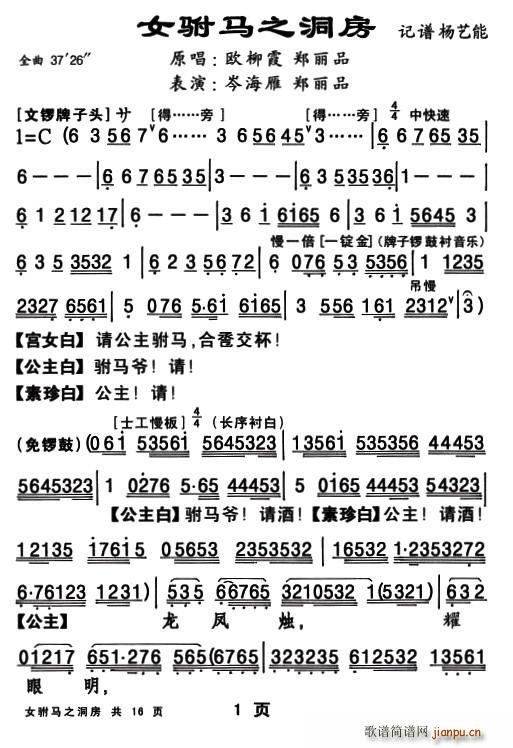 欧柳霞 郑丽品 《[粤剧折子戏]女驸马 洞房》简谱