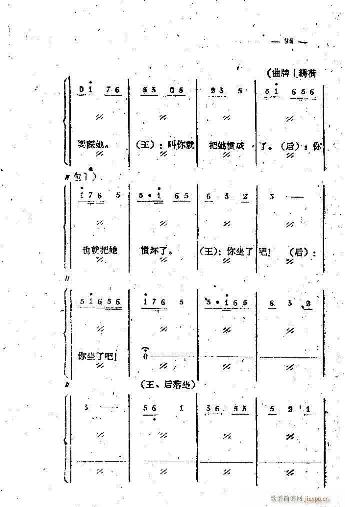 中路梆子 《打金枝》简谱