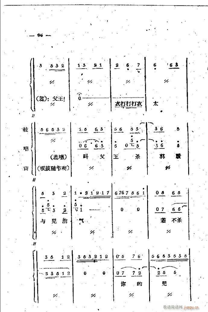 中路梆子 《打金枝》简谱