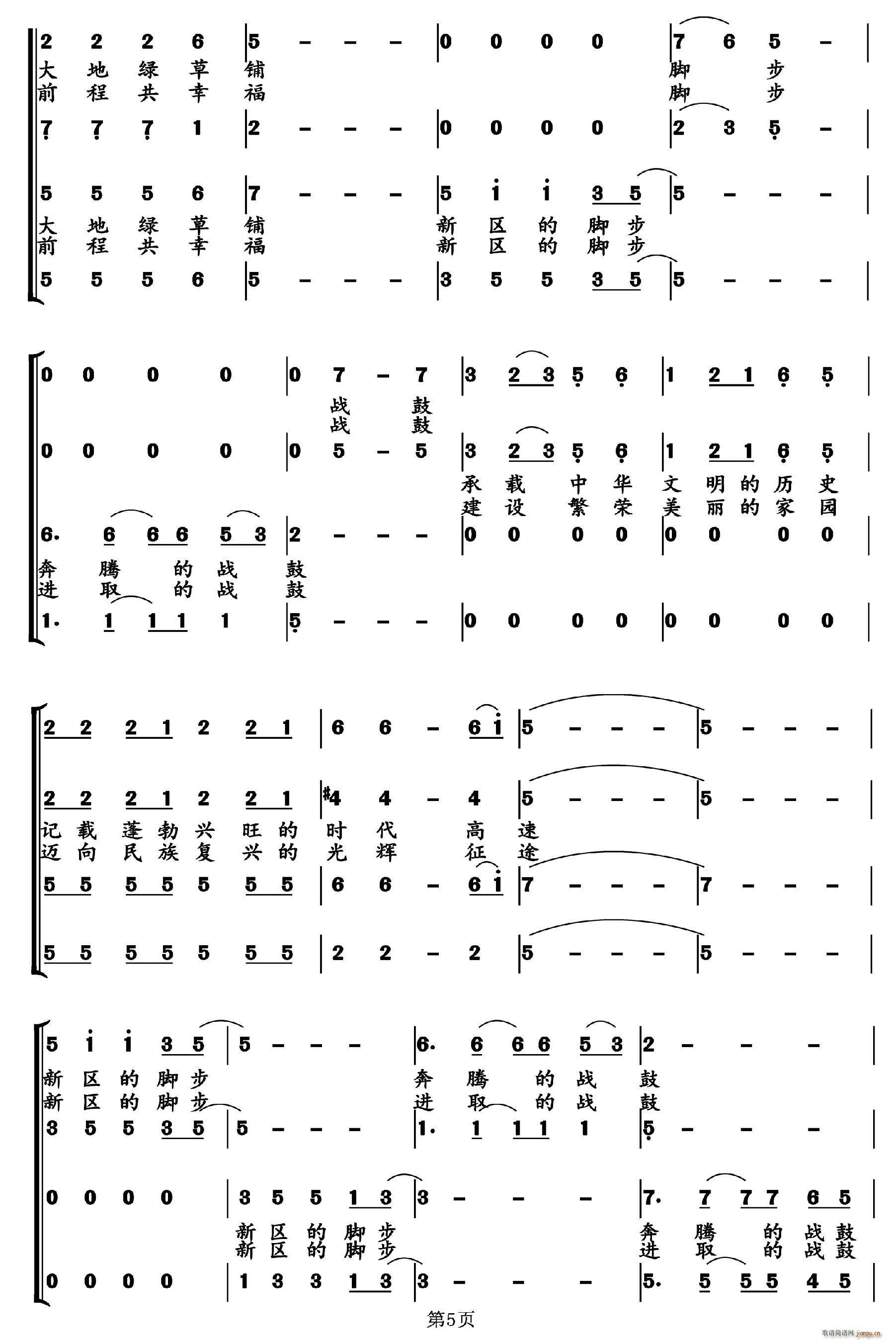 平黎明 李粤庆 《新区的脚步》简谱
