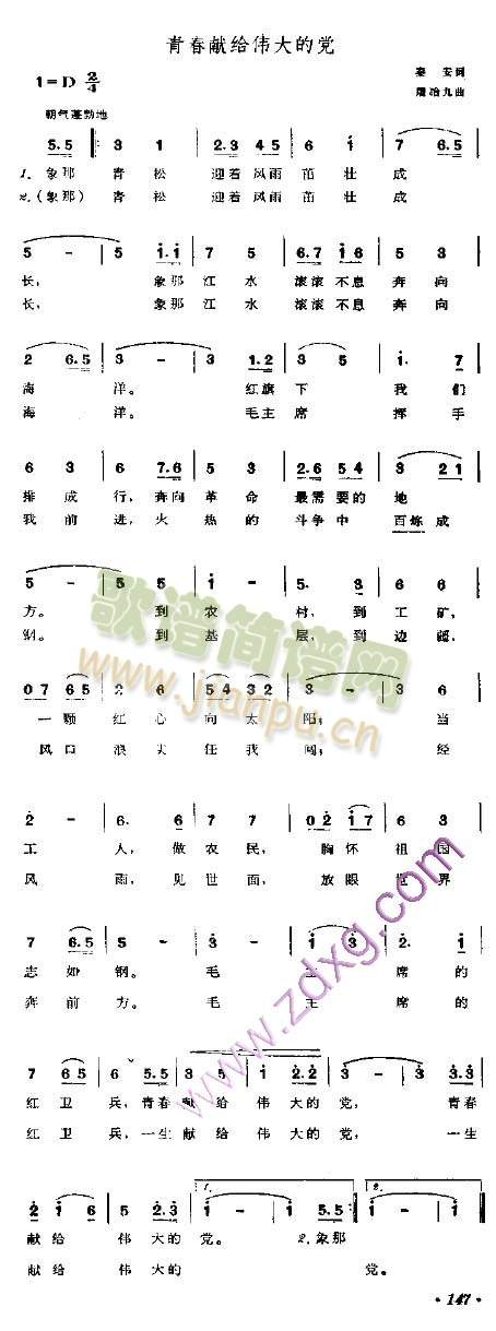 未知 《青春献给给伟大的党》简谱