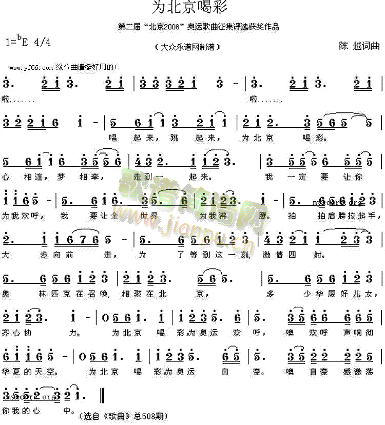 未知 《为北京喝彩》简谱