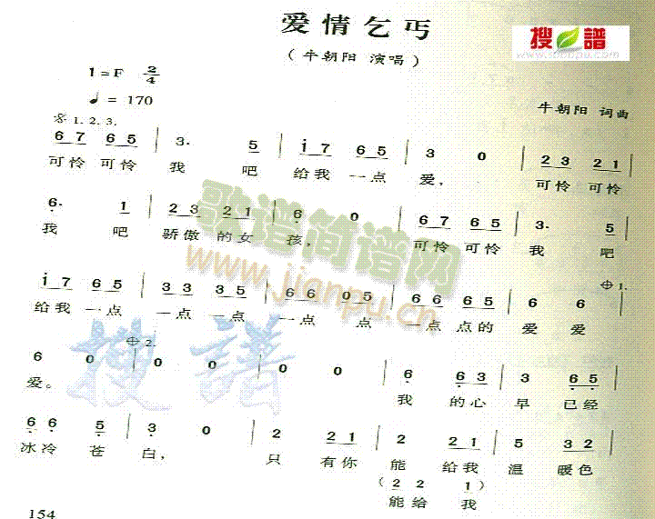 牛朝阳 《爱情乞丐》简谱