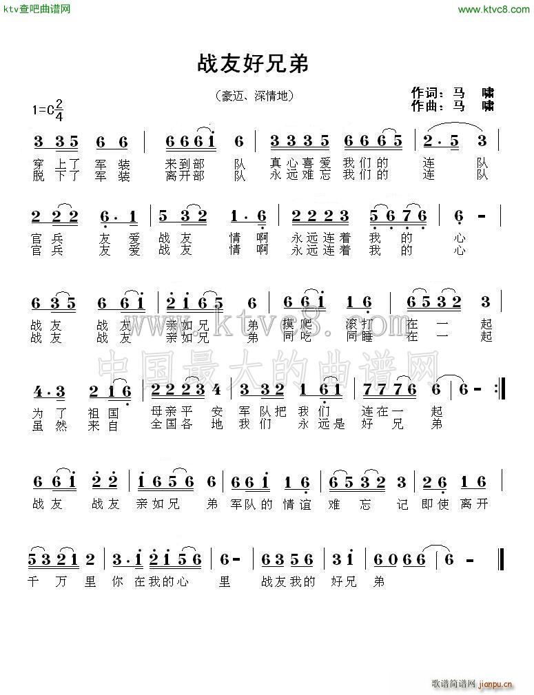 马啸 马啸 《战友好兄弟》简谱