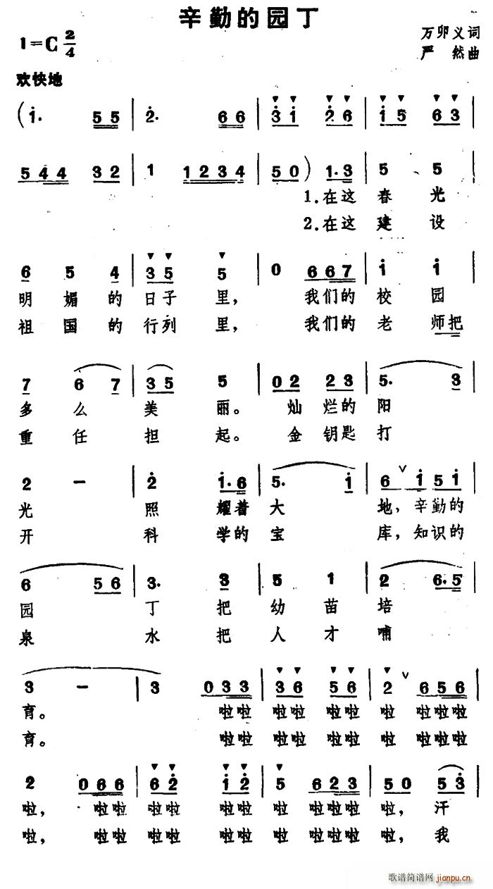 万卯义 《辛勤的园丁（合唱）》简谱