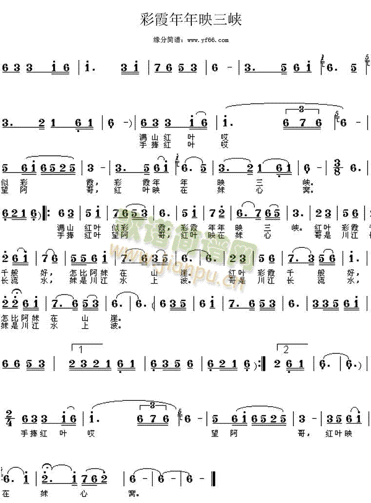 经典老歌 《彩霞年年映三峡》简谱