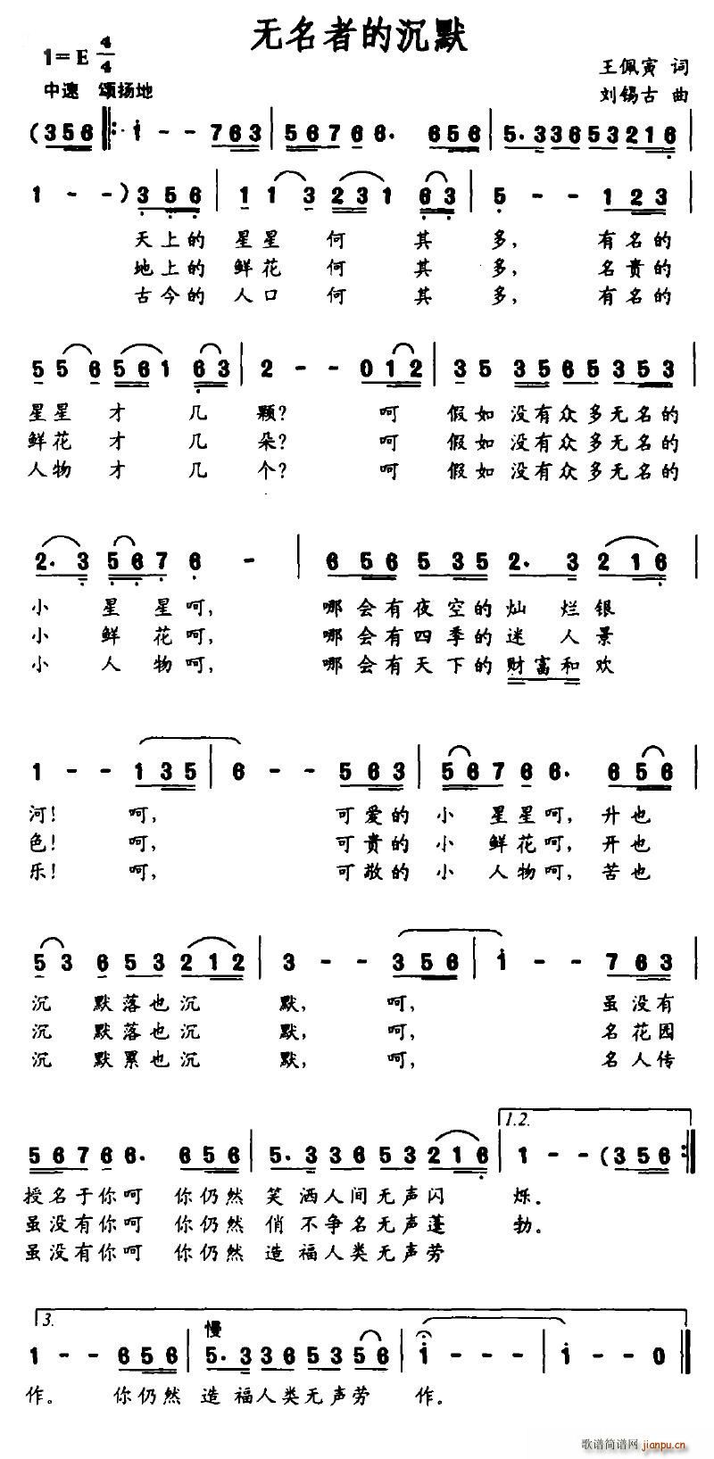 恰似惊鸿 王佩寅 《无名者的沉默》简谱