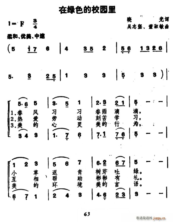 晓光 《在绿色的校园里（合唱）》简谱